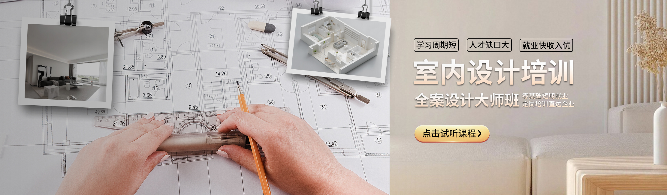 全案设计